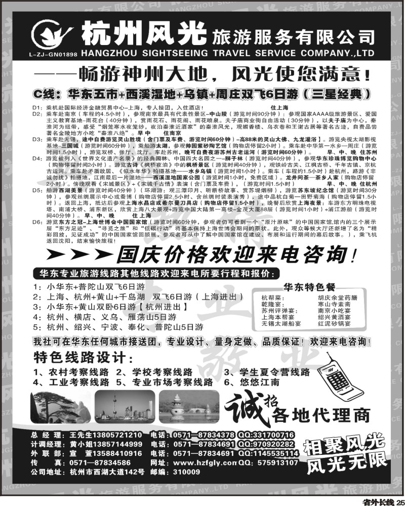 r25   小胜 杭州风光旅行社(北京、陕西、四川、河北、山西)广告