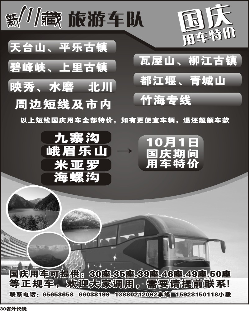 r30  新川藏旅游车队
