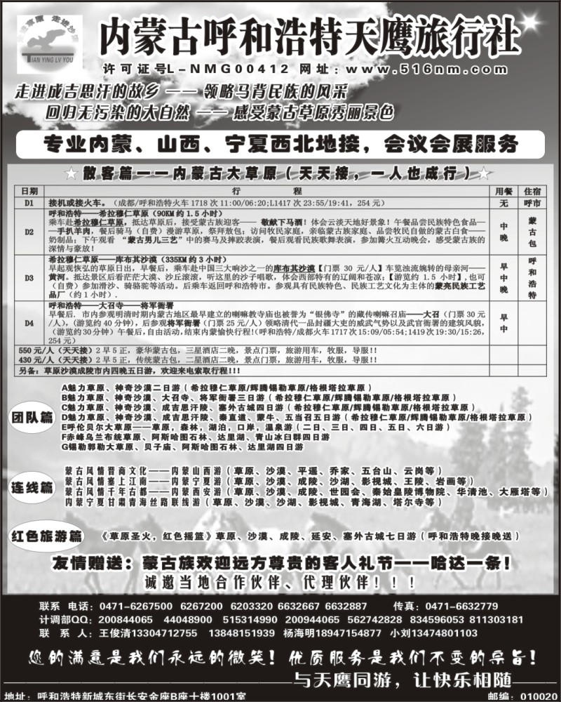 r31   345期 王帅 内蒙古天鹰(四川版)