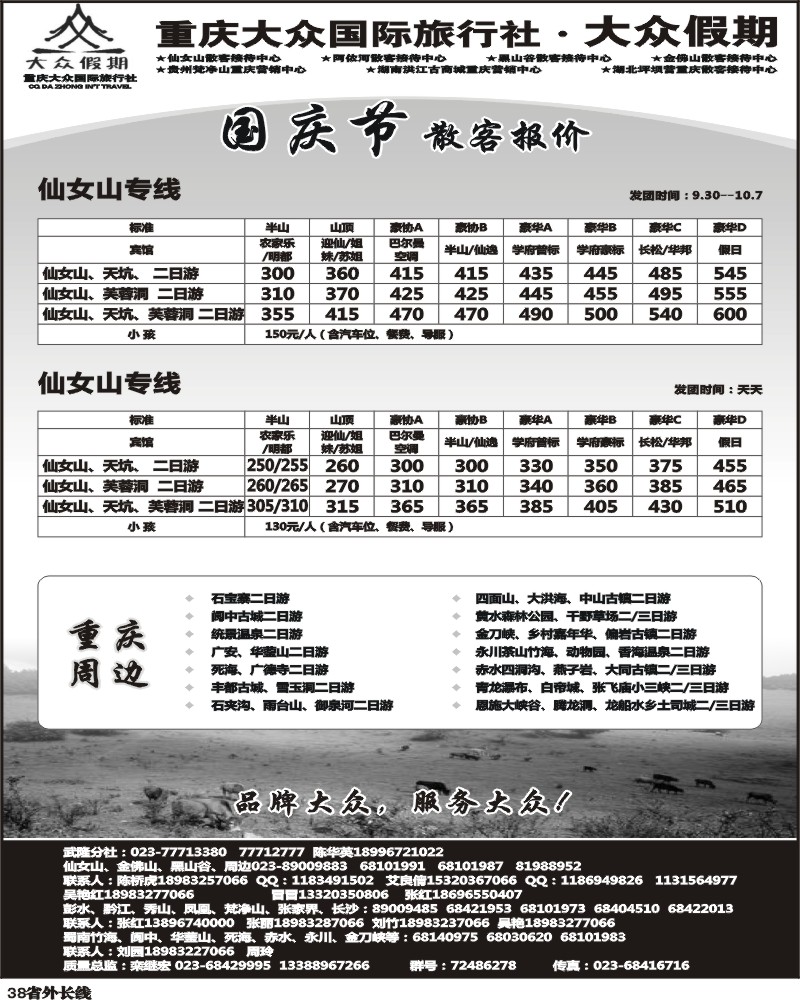 r38   345期  船游乌江画廊大众假期-仙女山-万盛、金佛山、渝东南、梵净山(成都)