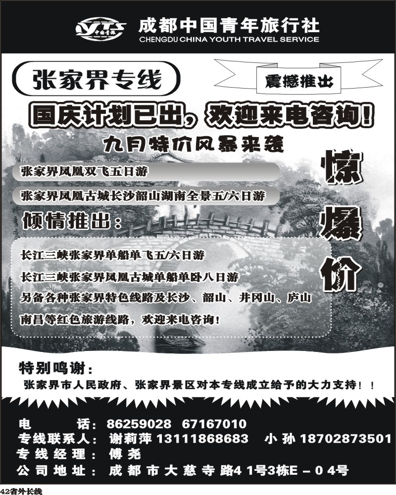 r42 市青旅-张家界专线
