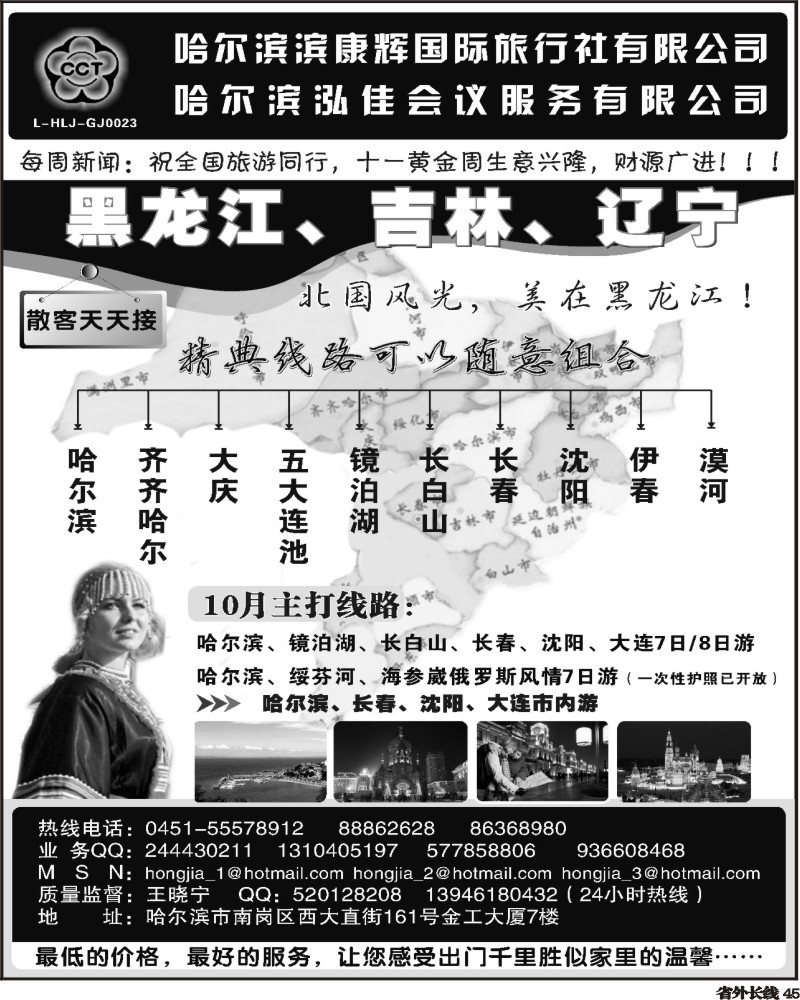 r45   黄明 哈尔滨康辉国际旅行社·弘佳之旅（四川版+安徽）OK