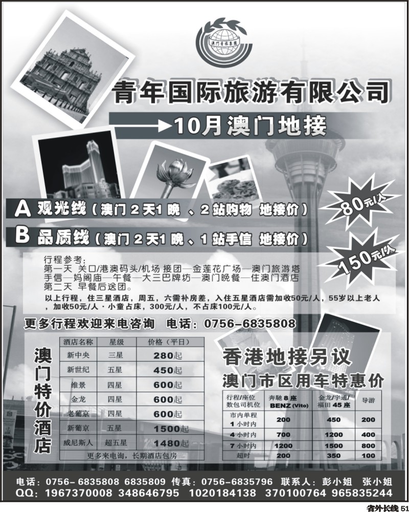 r51   345期（田栋亭）澳门专业地接