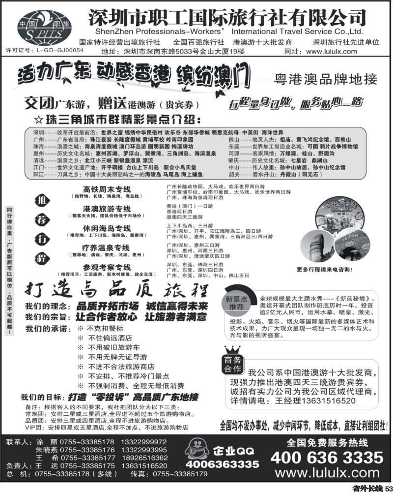 r53   郑345期 深圳职工国旅—广深珠地接