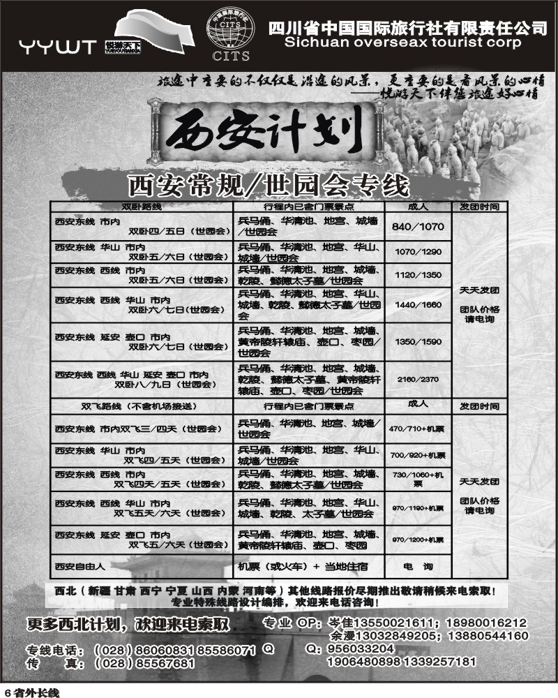 r6  342悦游天下 西安专线