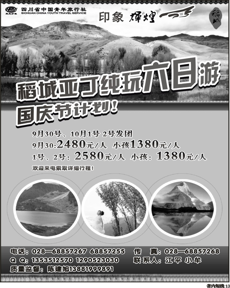 b13   省青旅-亚太分社-印象辉煌