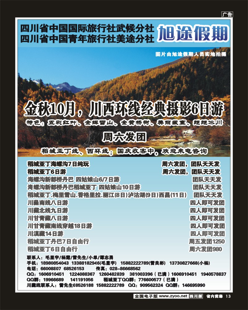 1b前扉13 旭途假期-甘孜、稻城