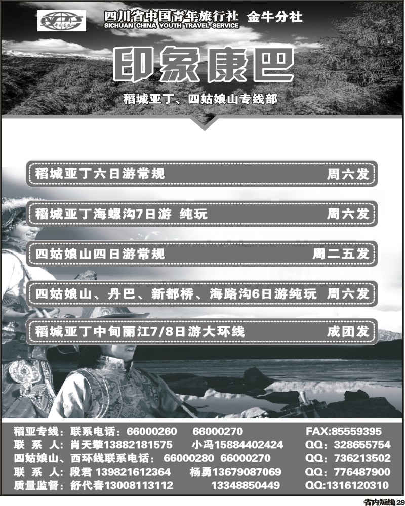 b29   南桥假期