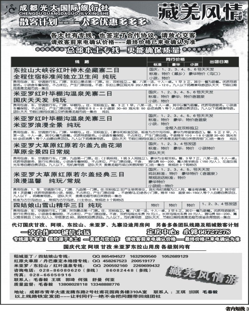 b3  市光大-藏羌风情-红原大草原、花湖、毕棚沟、四姑娘山、稻亚