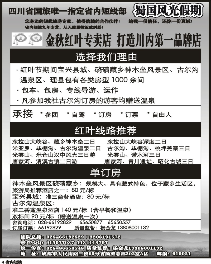 b4  省国旅-蜀国风光