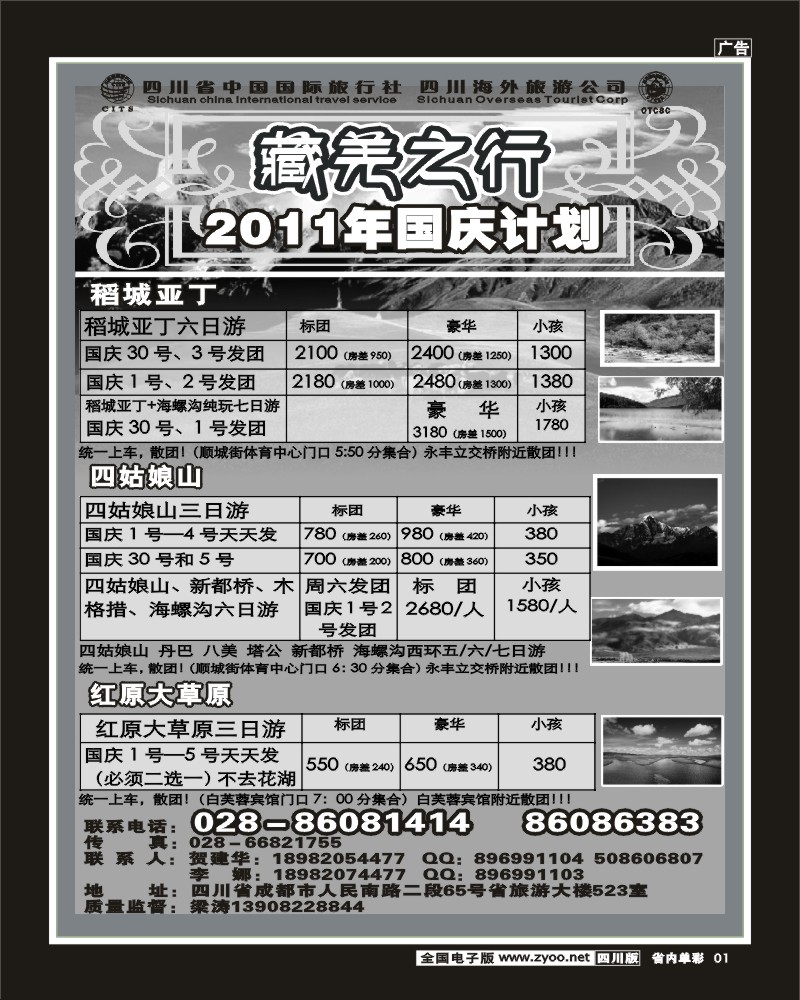 2b单彩1  省国旅省海外-藏羌之行