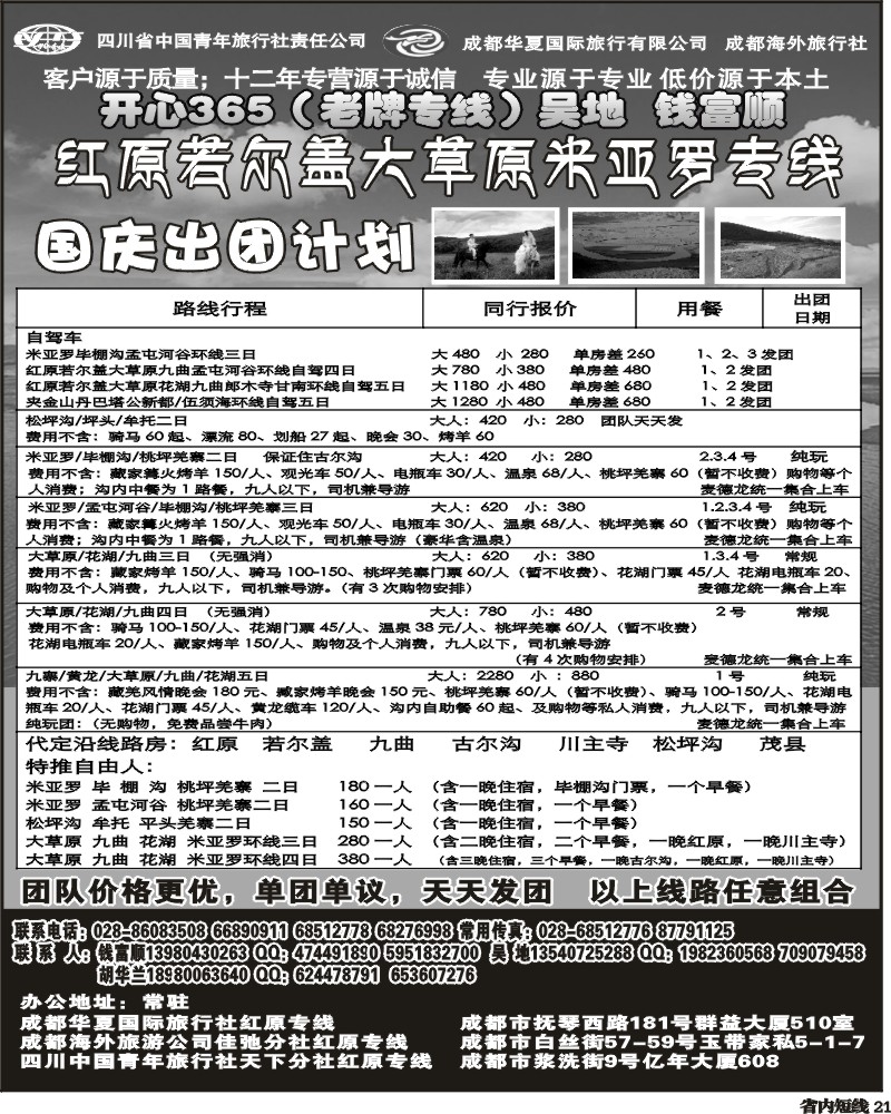 b21 稻城亚丁-红原