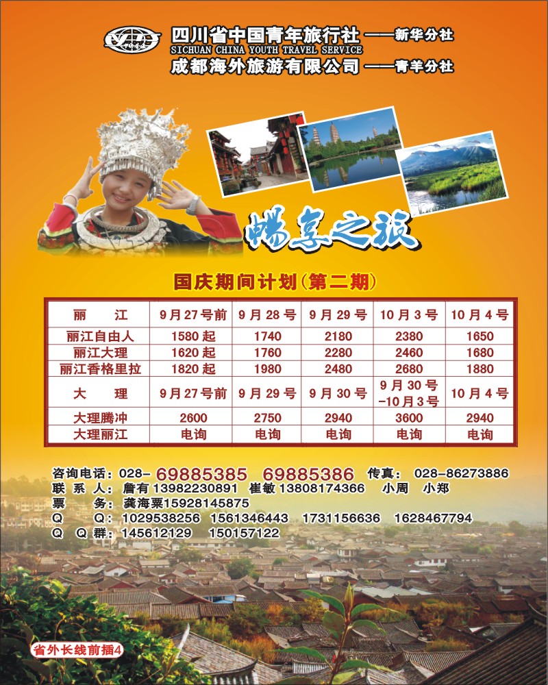 0r前插4  畅享之旅