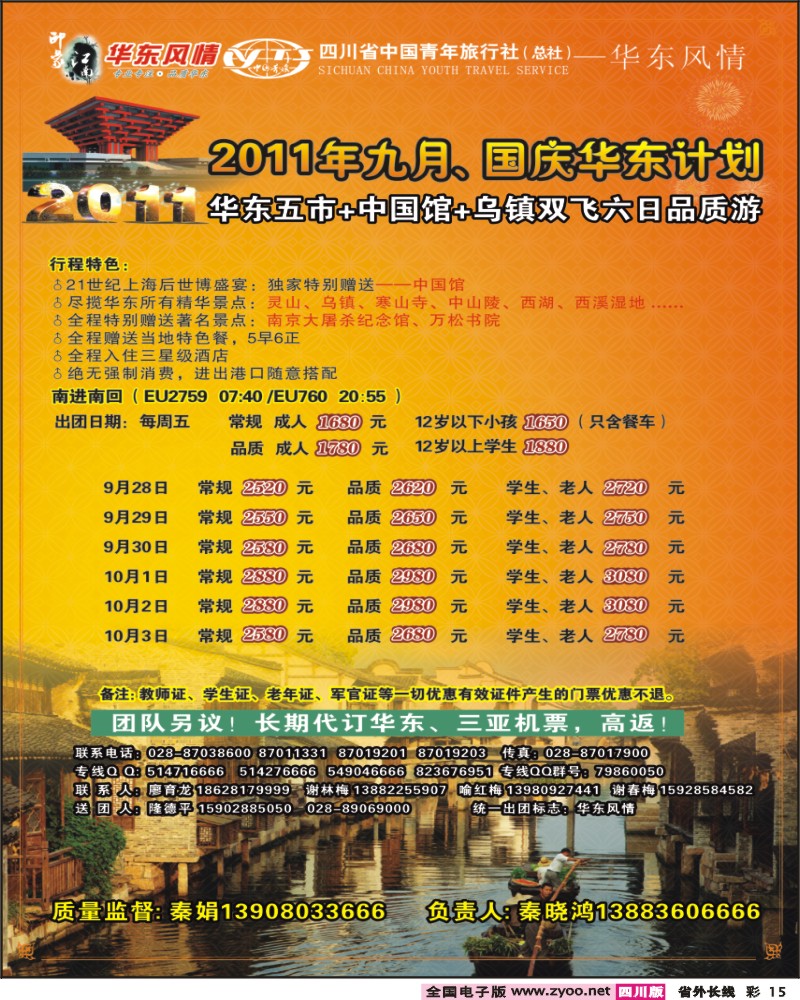 0r彩15  华东风情