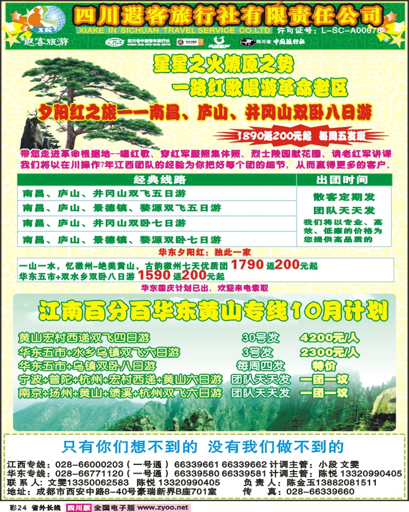 0r彩24    四川遐客旅行社