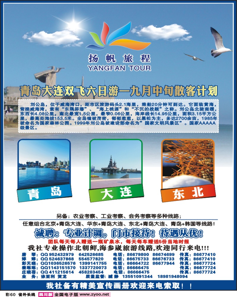 0r彩60   省青旅 扬帆旅程