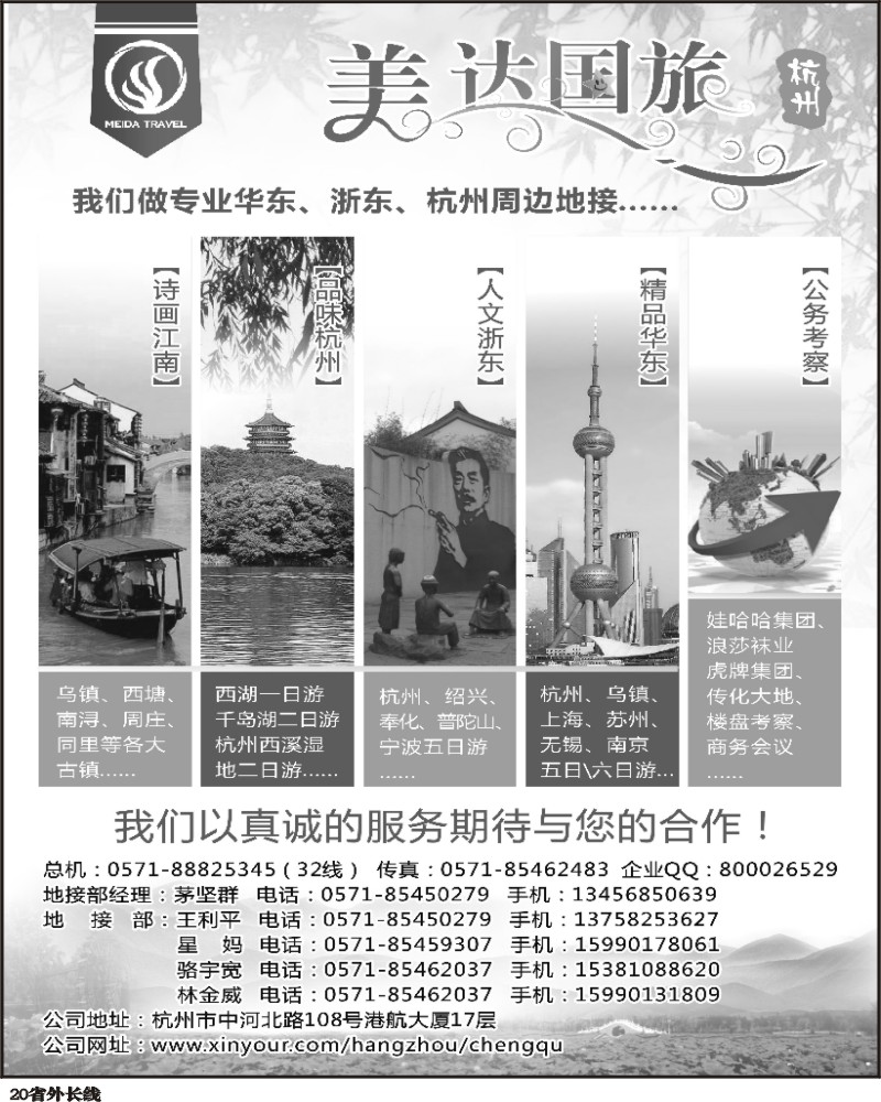 r20   秦福义338期华东地接中心-杭州美达国际旅行社  全国直营版(除国际版、浙江版、甬台温舟版)1