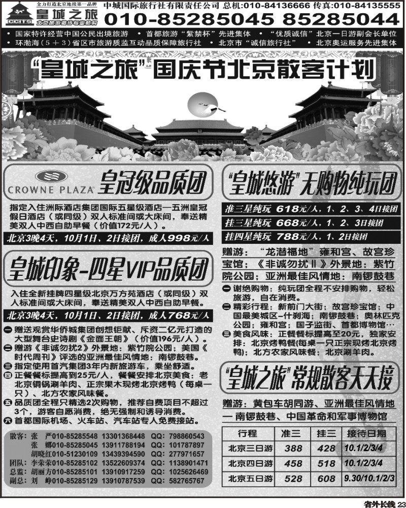 r23   345期-东北 中城国际旅行社有限责任公司（济南 海南 甘青宁 新疆 四川 浙江 内蒙古 广西 云南 贵州版）2P