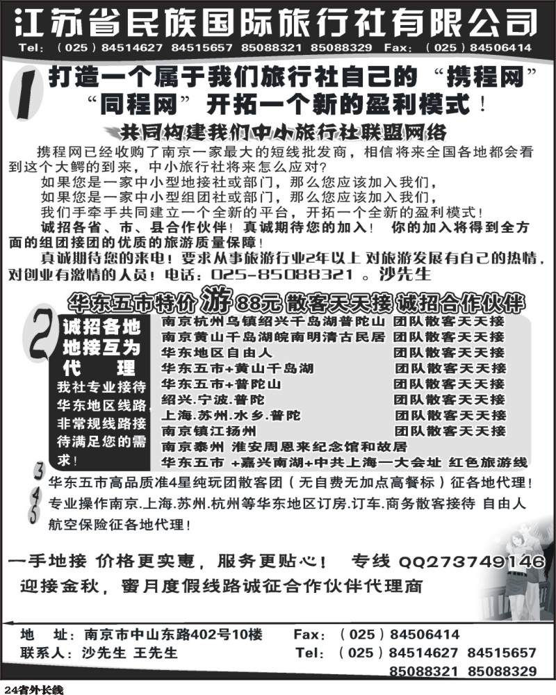r24   江苏民族