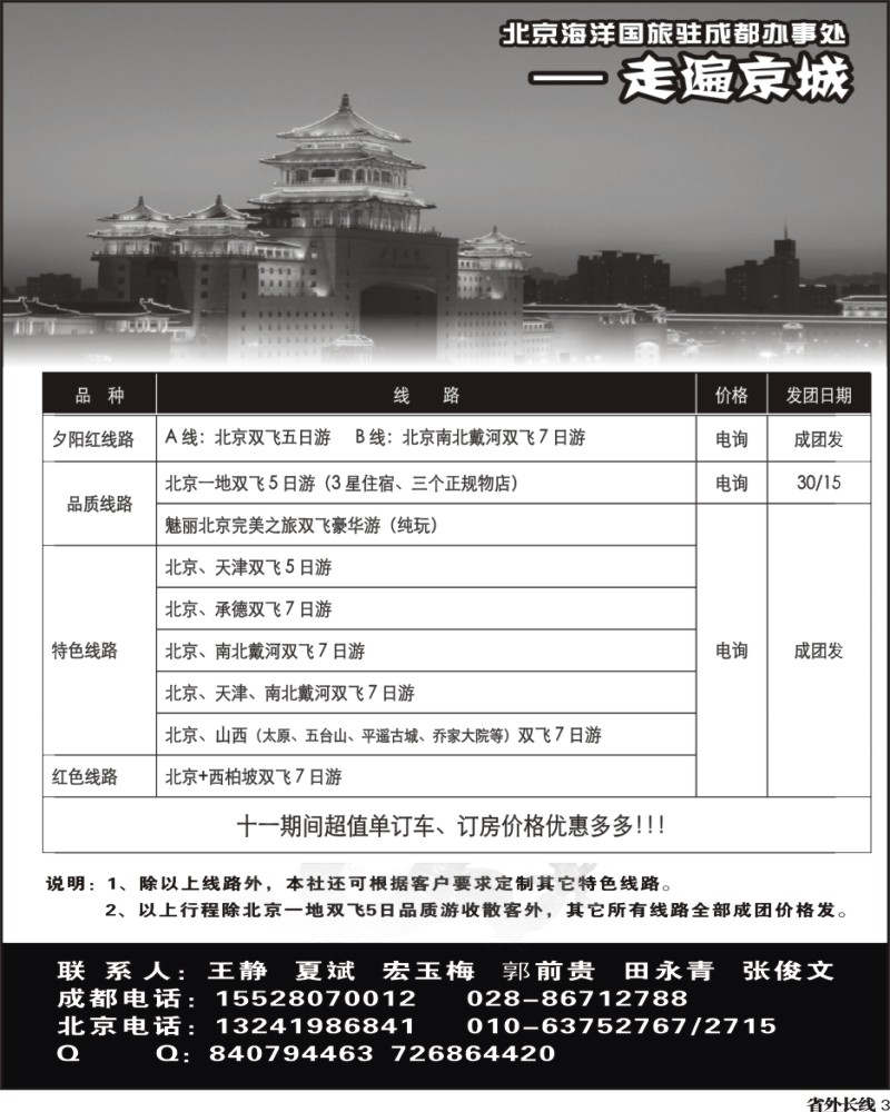 r3   北京海洋国旅-走遍京城