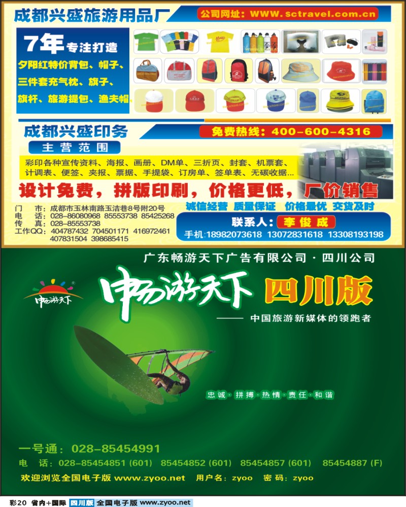 0b彩20   兴盛旅游用品厂