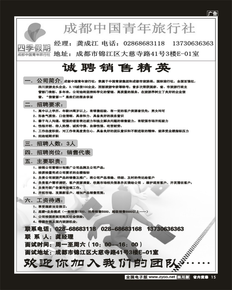 1b前扉15  招聘