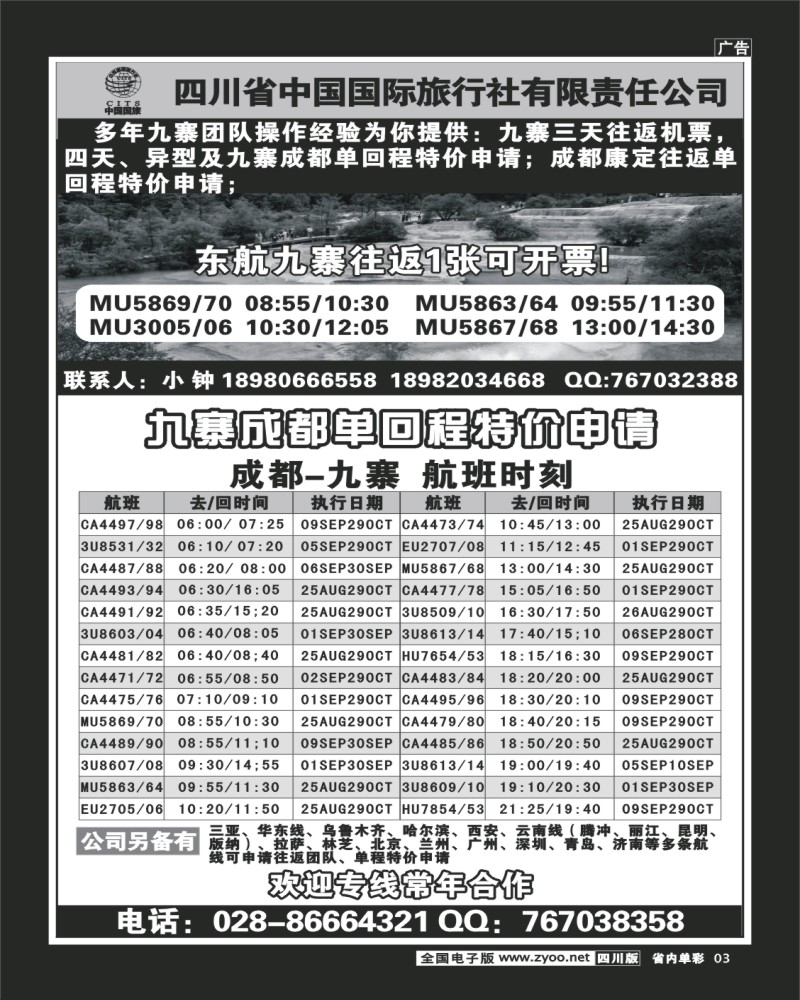 2b单彩3  鹏达航空
