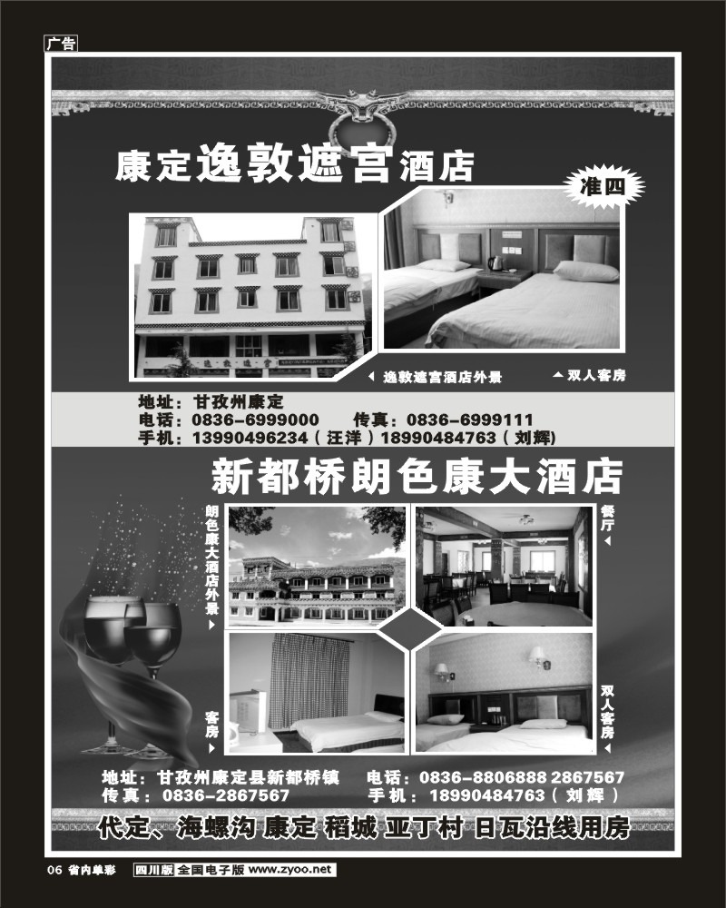 2b单彩6    新都桥木雅酒店
