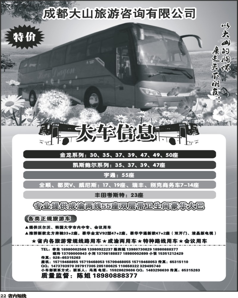 b22   成都大山旅游咨询有限公司