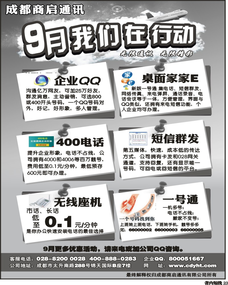 b23   成都商启通讯