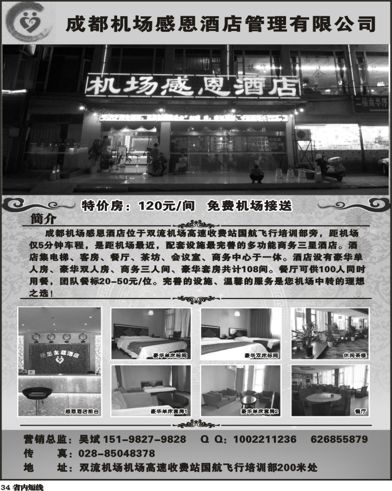b34 机场感恩酒店