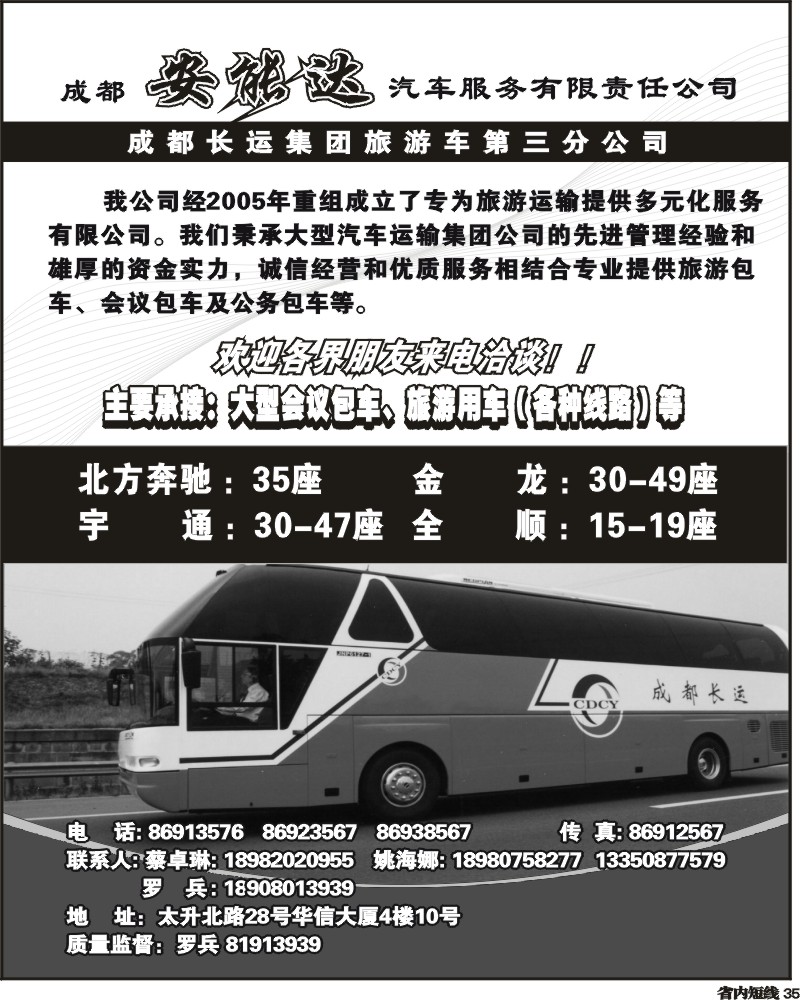 b35   安能达汽车