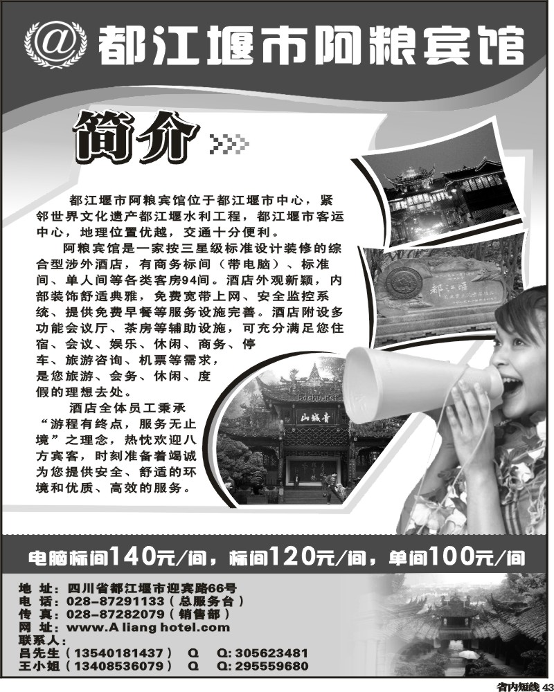 b43    都江堰市阿粮宾馆