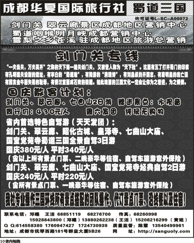 b10 成都华夏   蜀道三国  剑门关