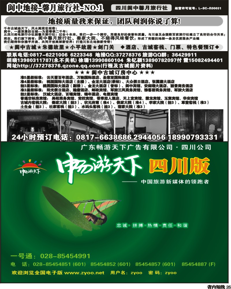 b25  阆中馨月-(王-卢）