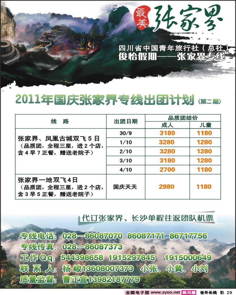 0r彩29  省青旅-俊怡假期
