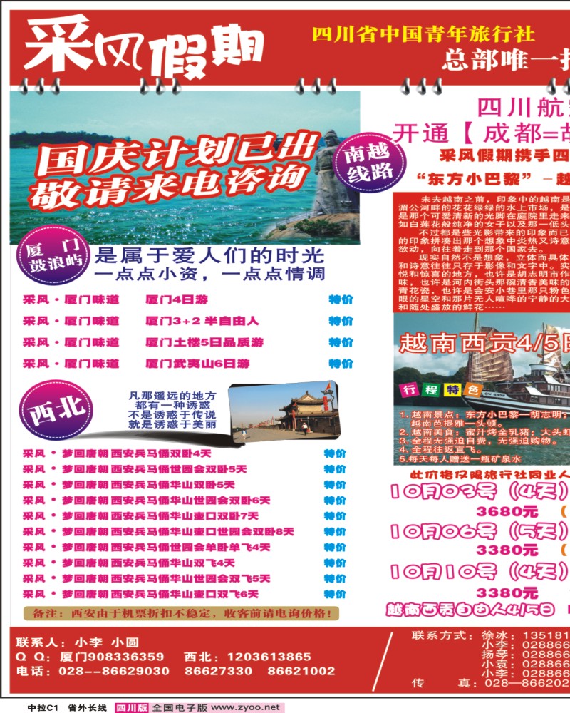 0r中拉C1  采风假期