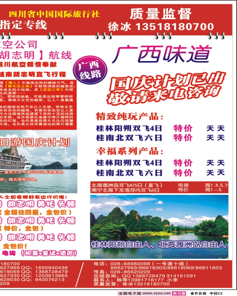 0r中拉C2  采风假期