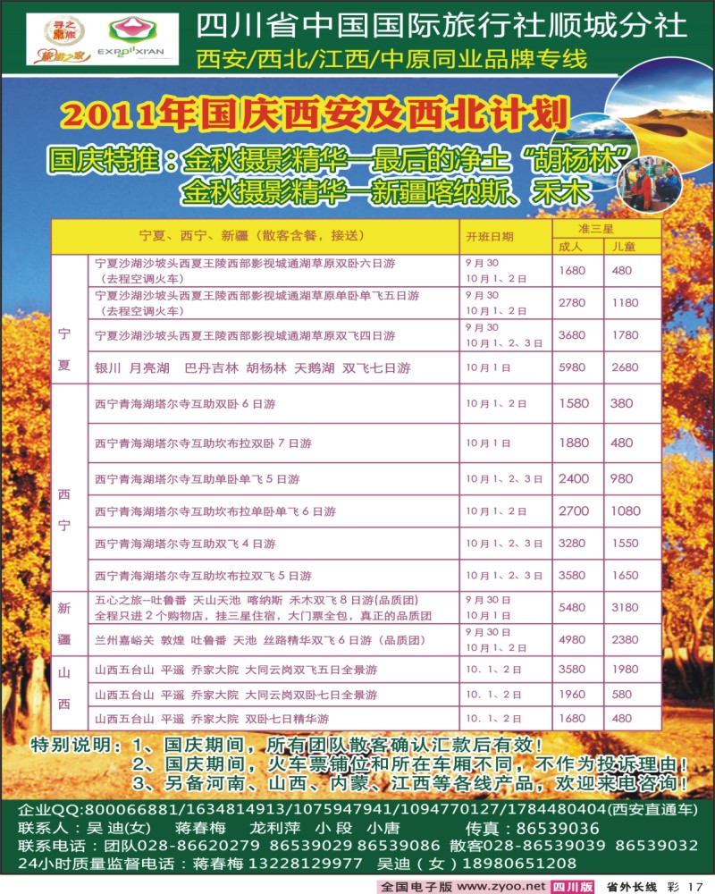 0r彩17   寻秦之旅