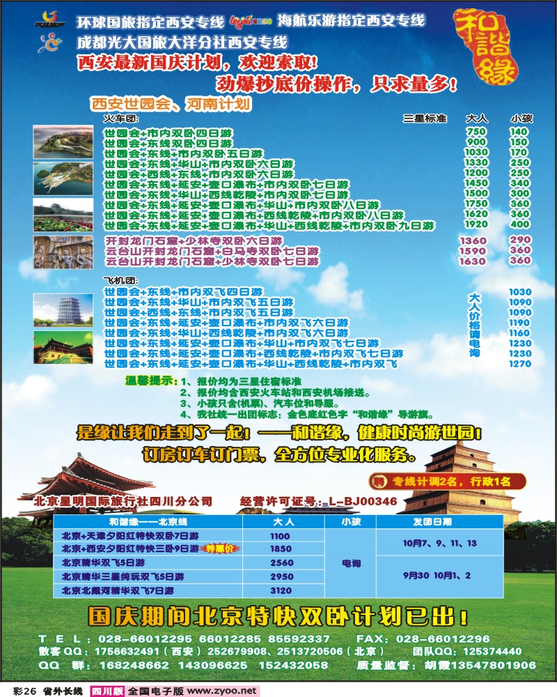 0r彩26  光大-和谐缘-西安河南