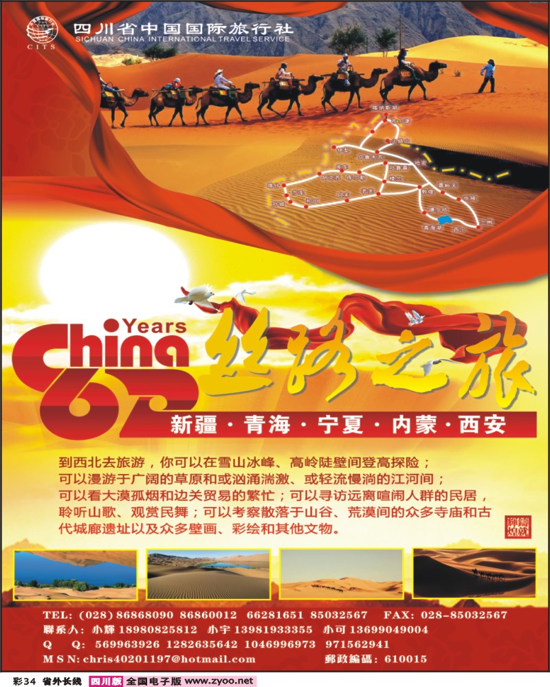 0r彩34  省国旅-丝路之旅