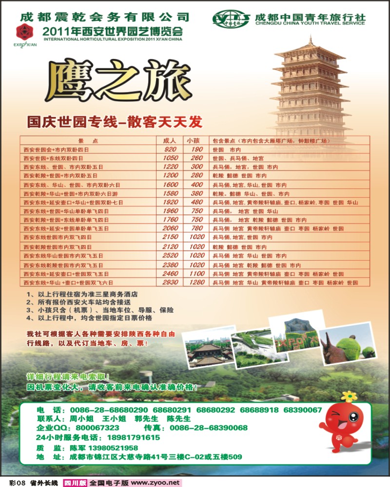 0r彩8 鹰之旅