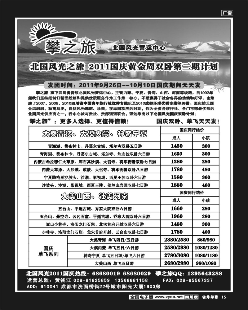 2r单彩15  攀之旅