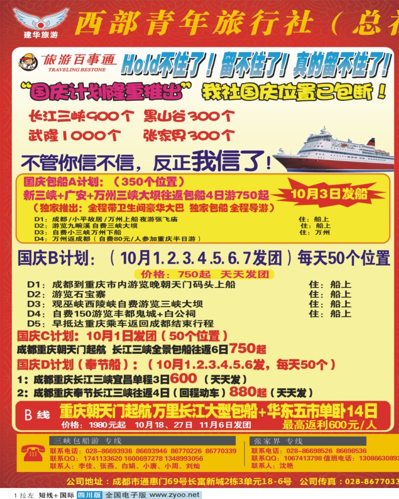 0b拉左01 西部青旅