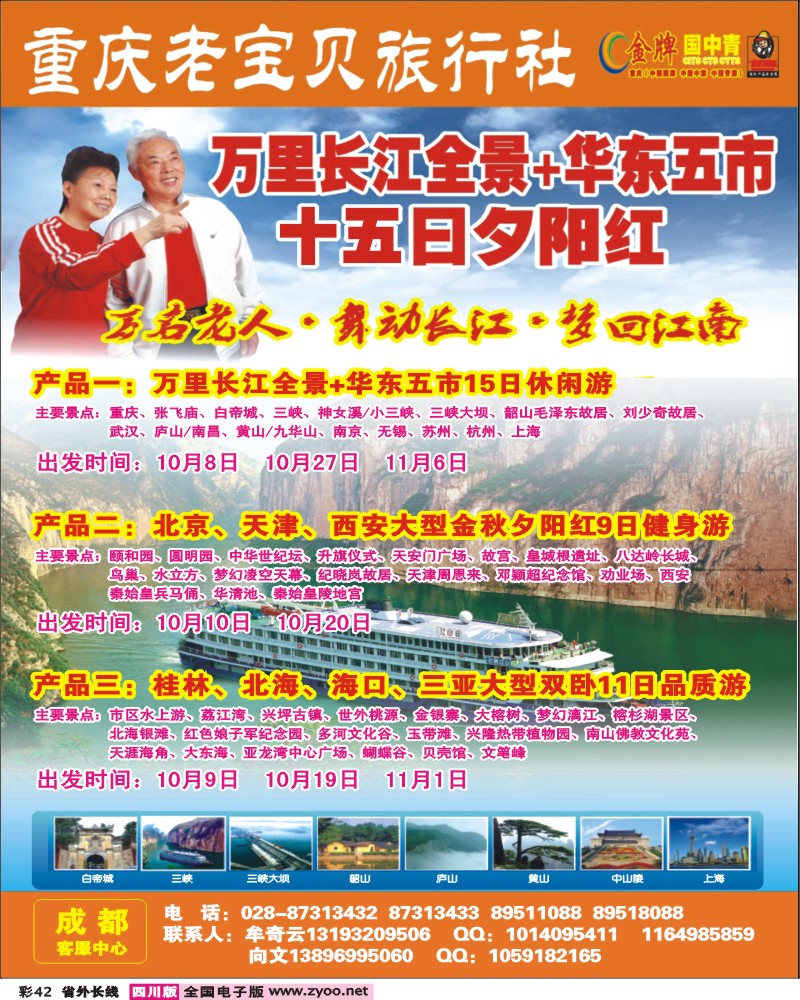 0r彩42   重庆老宝贝旅行社