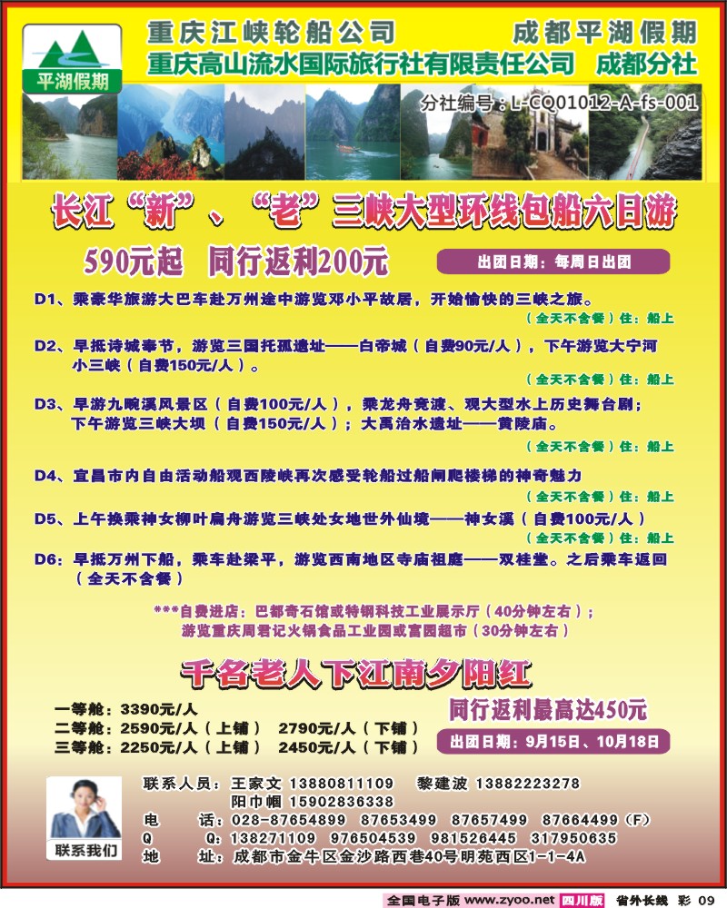 0r彩9    -平湖假期