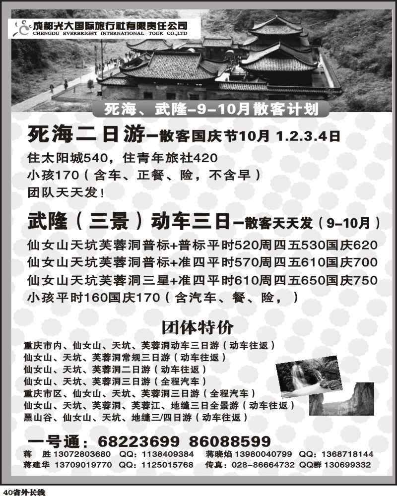 r40  光大-武隆 黑山谷