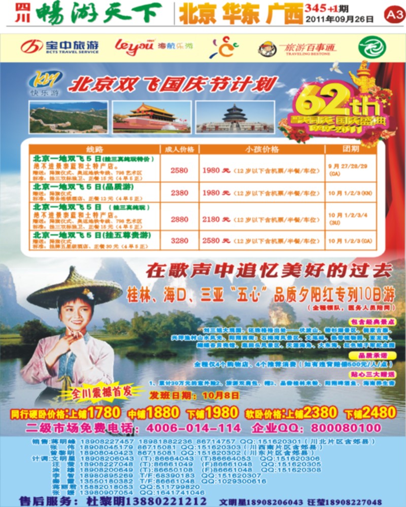 A3 快乐游