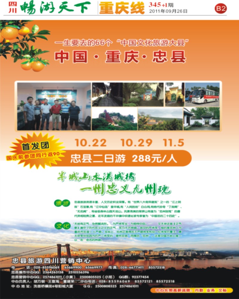 B2 忠县旅游