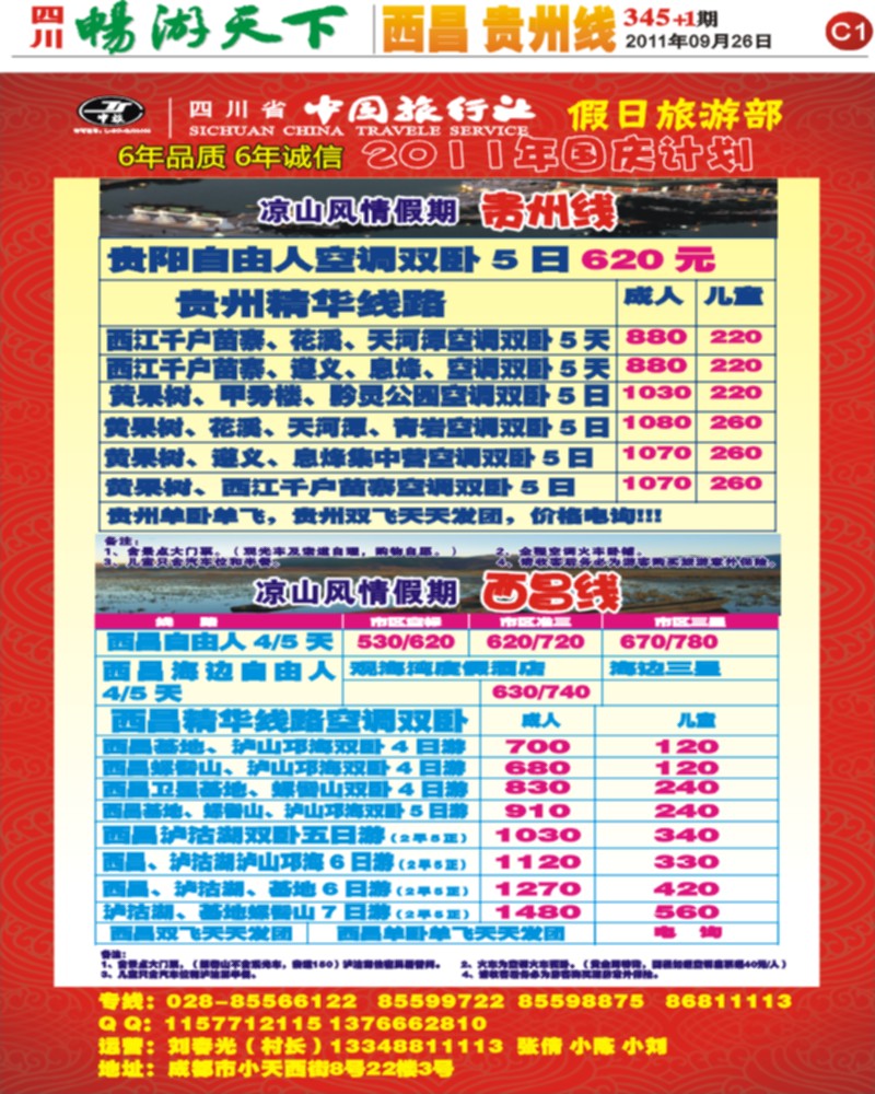 C1 凉山风情